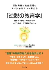 『逆説の教育学』共著：岡本康志・富永絵理子