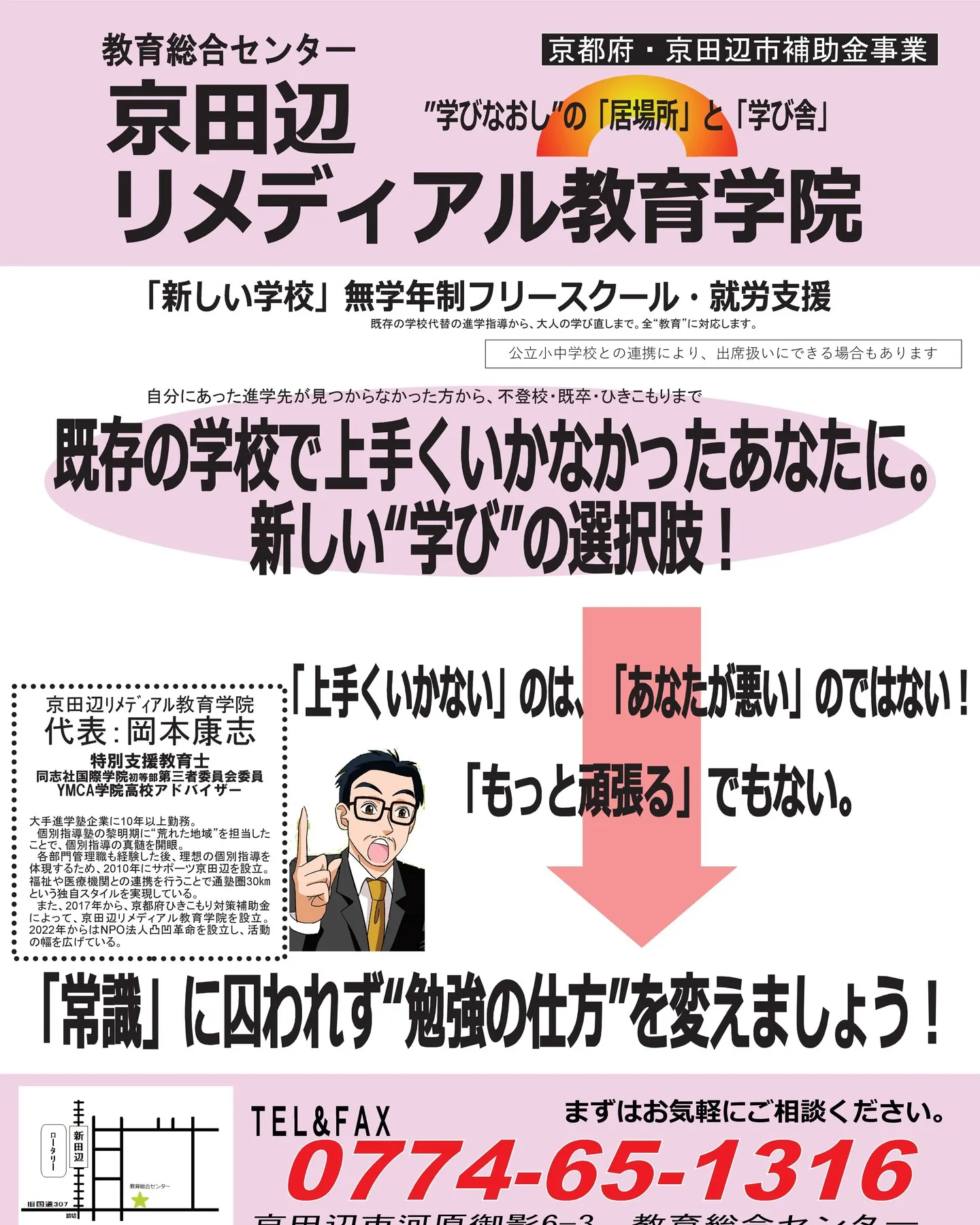 【サポーツ併設NPO法人事業】
