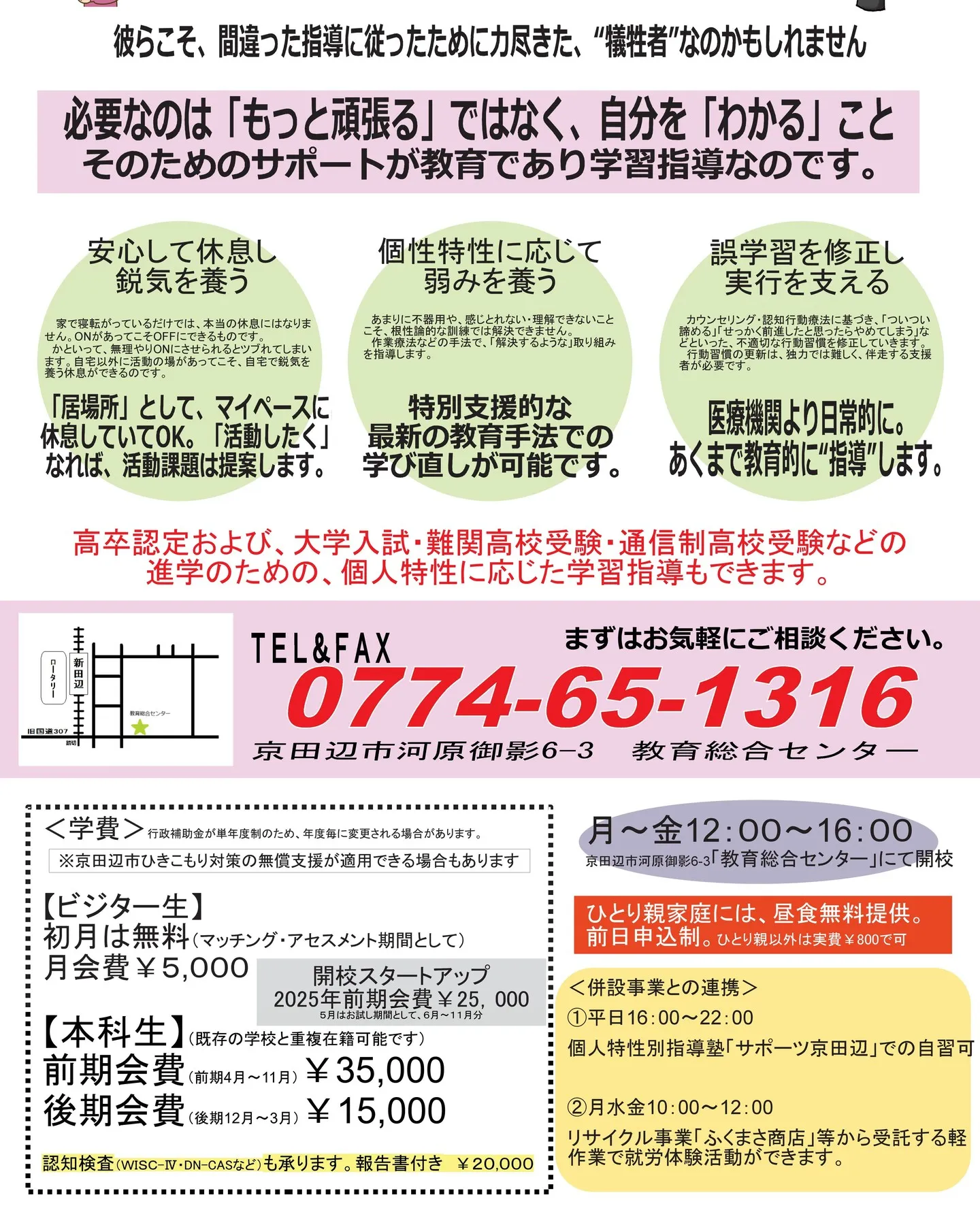 【サポーツ併設NPO法人事業】
