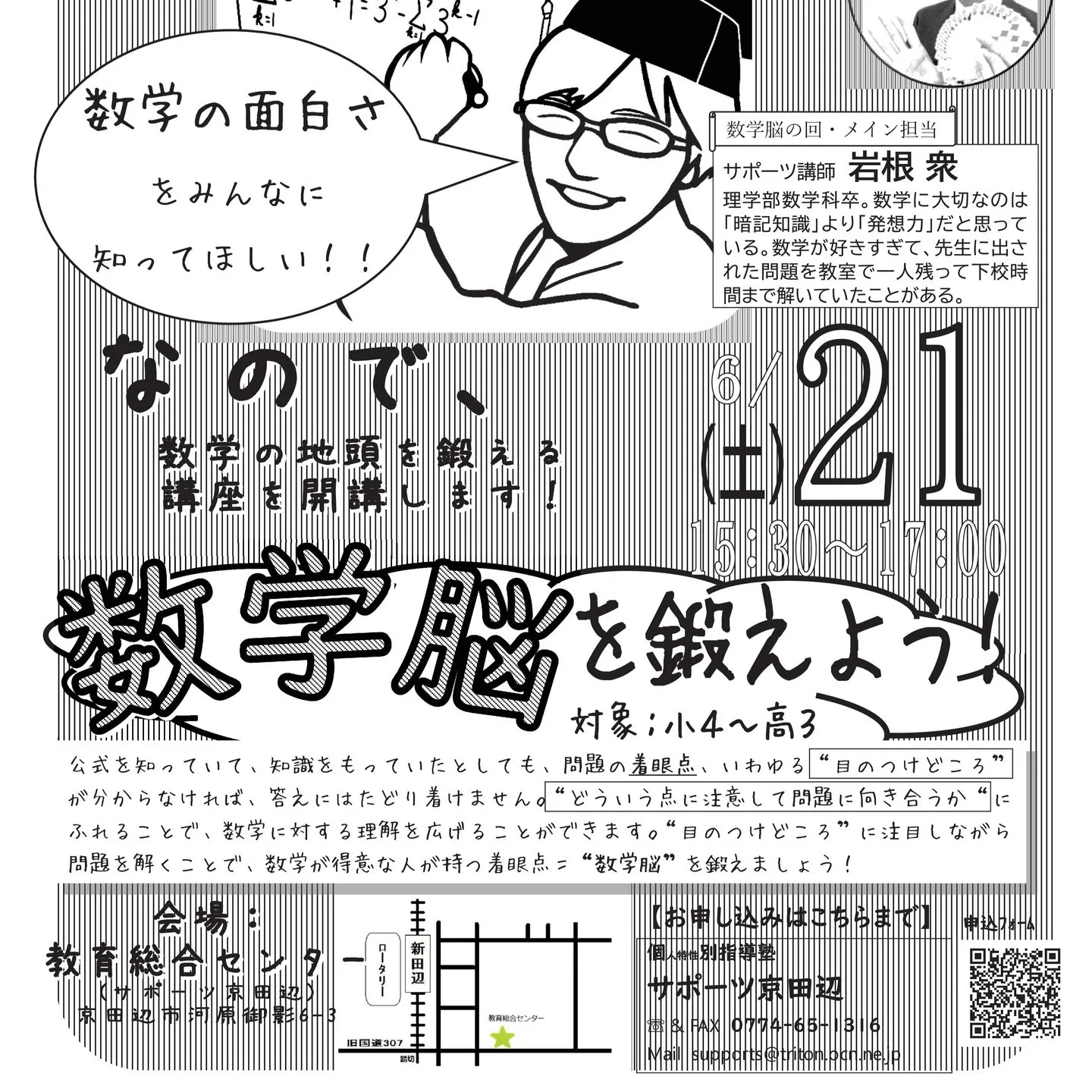 サタデー数学第一弾！