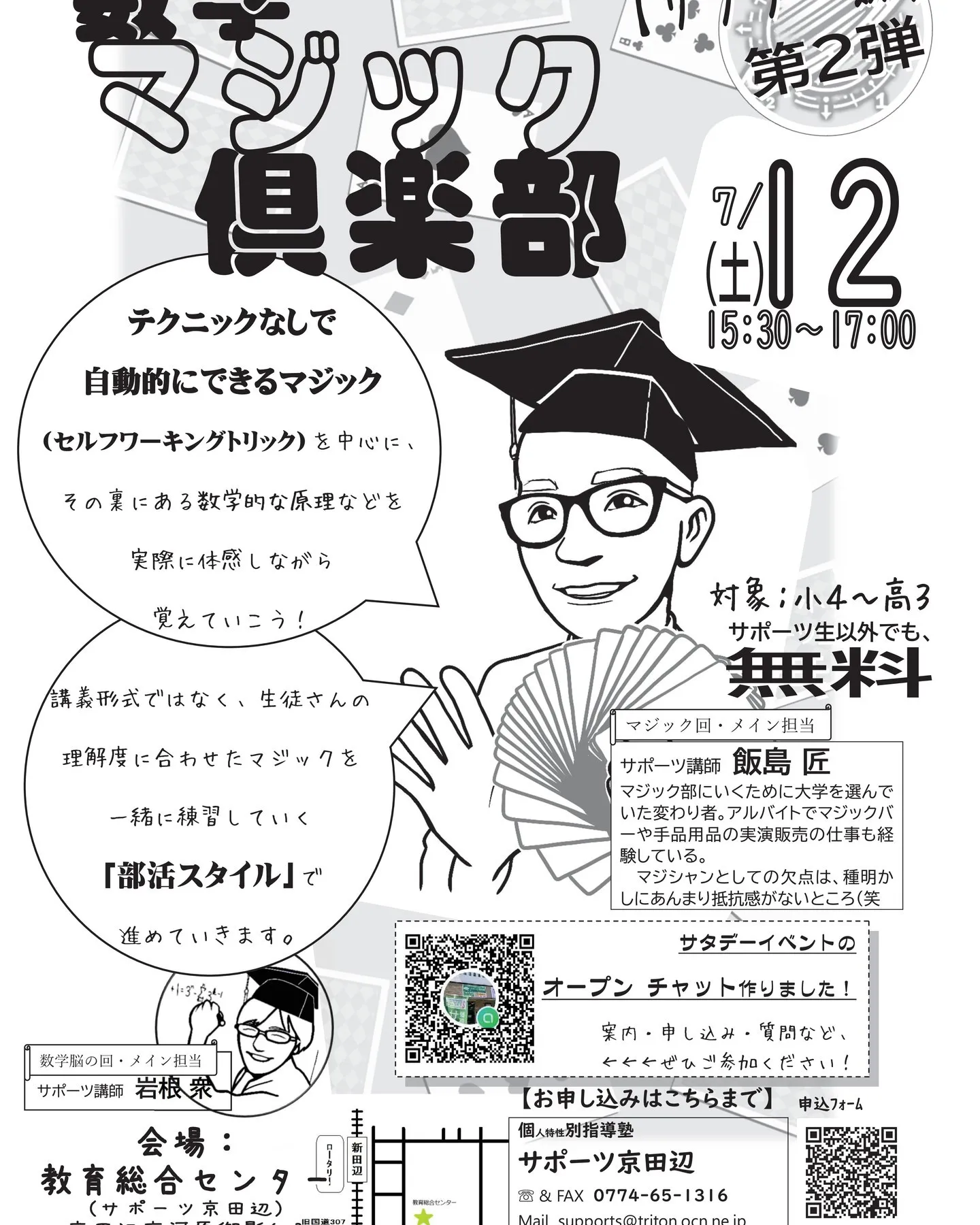 本日「サタデー数学第一弾」を実施しまして、13名も参加してく...