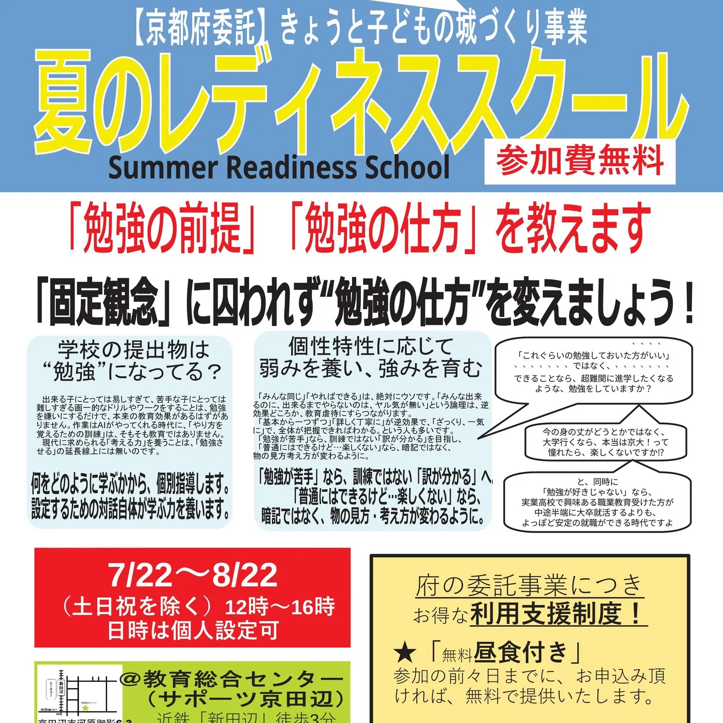 勉強の前提を教える！レディネススクール